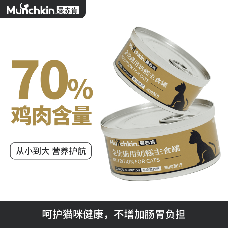 4罐猫奶糕主食罐80g