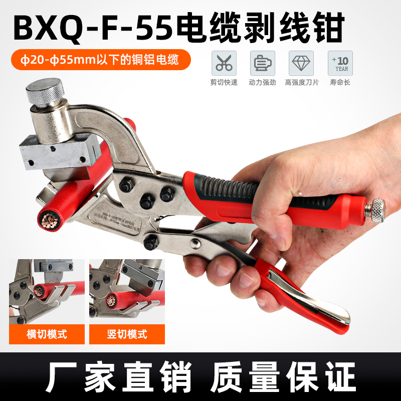 多功能电工剥线钳 BXQ-F-55高压电缆剥线器 绝缘导线拨线钳剥皮器