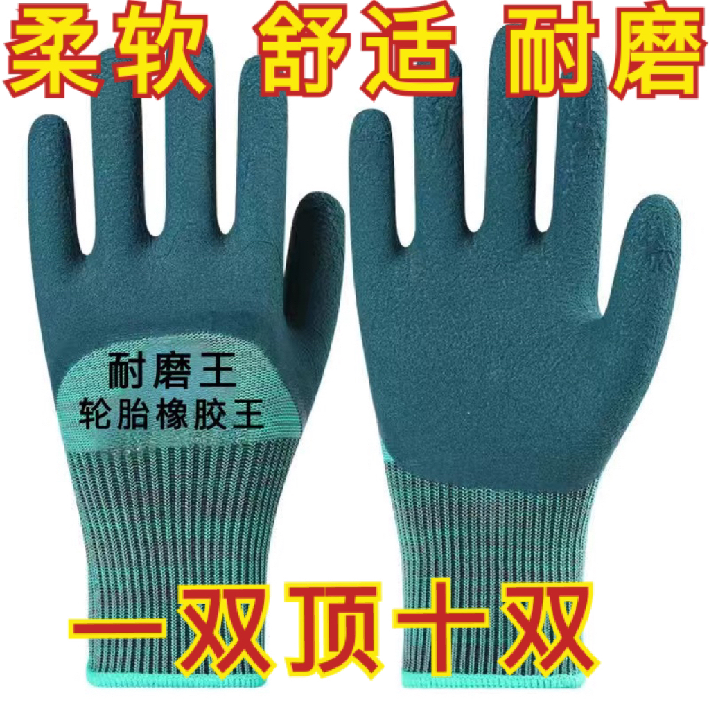 耐磨橡胶王劳保手套乳胶透气防滑钢筋工地男干活工作防护手套批发