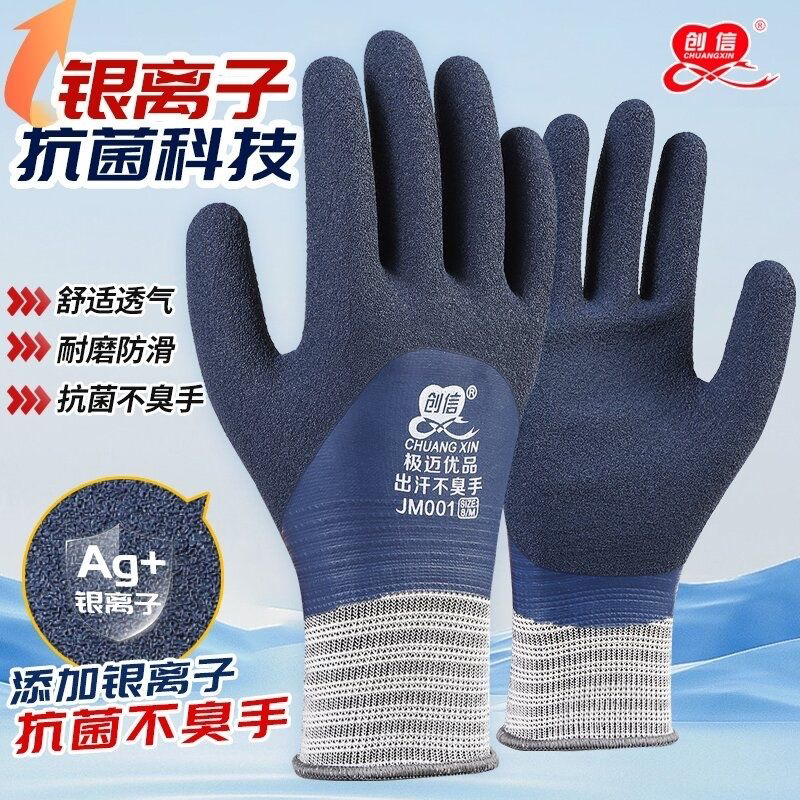 创信极迈001双层防水耐油耐磨不臭手劳保手套乳胶水产防滑工地