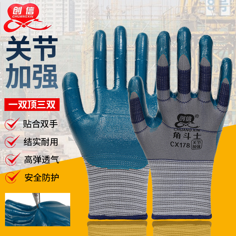 创信丁晴 CX178  手套劳保浸胶耐用防滑透气耐磨建筑工地搬砖工作