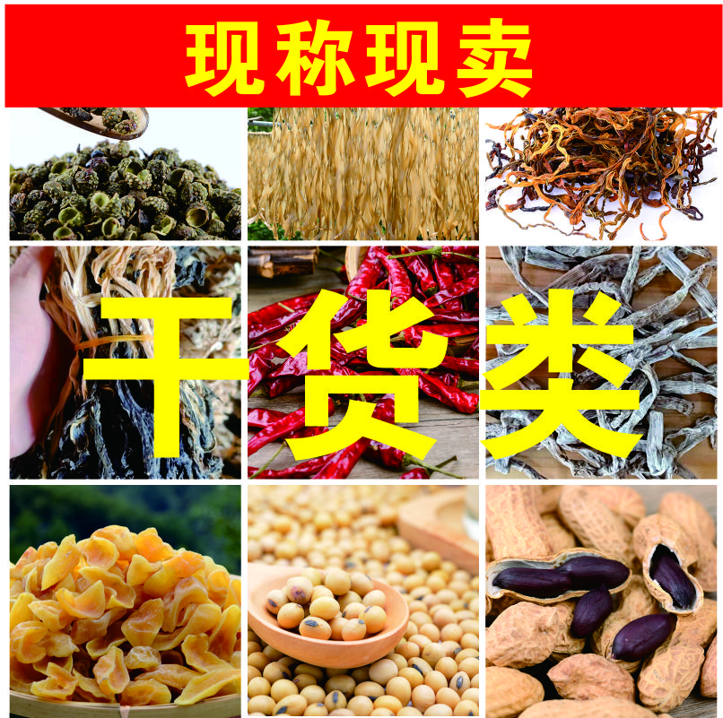 秋香姐代买 现称现卖 干货类 农村土货  土货500克散装食用袋装