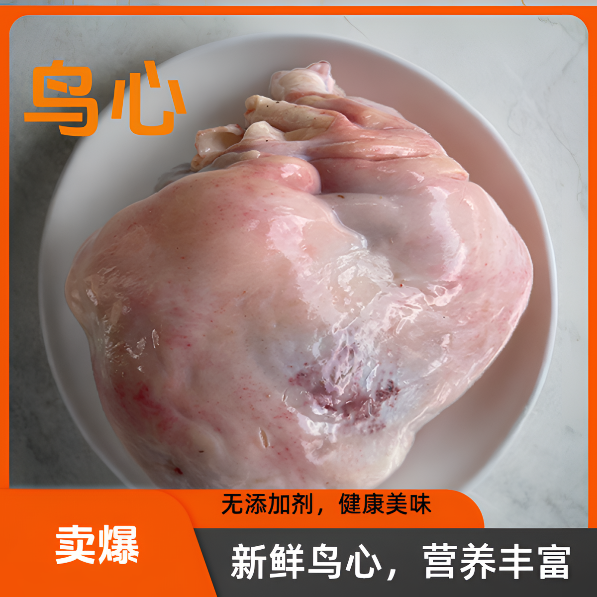 【美美】自家散养 鸵鸟 心肝一套 