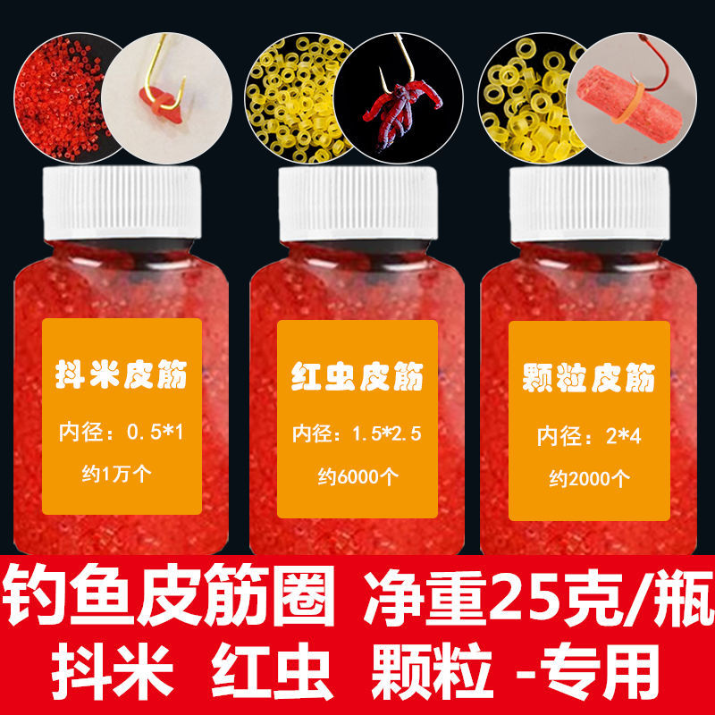 钓鱼红虫颗粒皮筋圈小号鱼饵夹子野钓鲫鱼鲤鱼饵料鱼饵抖米皮筋