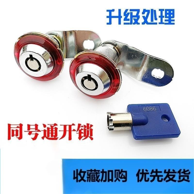 。夹娃娃机锁同号通开长锁儿童电玩礼篮球赛车打枪游戏机钥匙6086