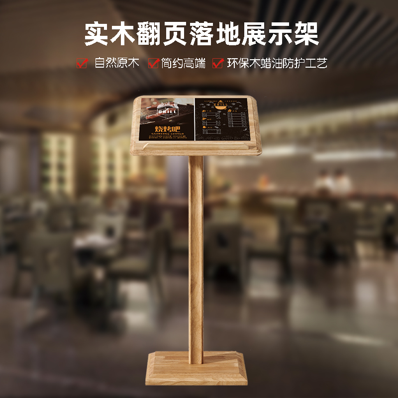 实木翻页菜单菜谱架落地立式水牌售楼部合同资料公示架木质餐厅门