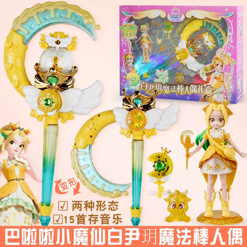 巴啦啦小魔仙的玩具魔法棒儿童巴拉拉第八季公主魔仙棒女孩变身器
