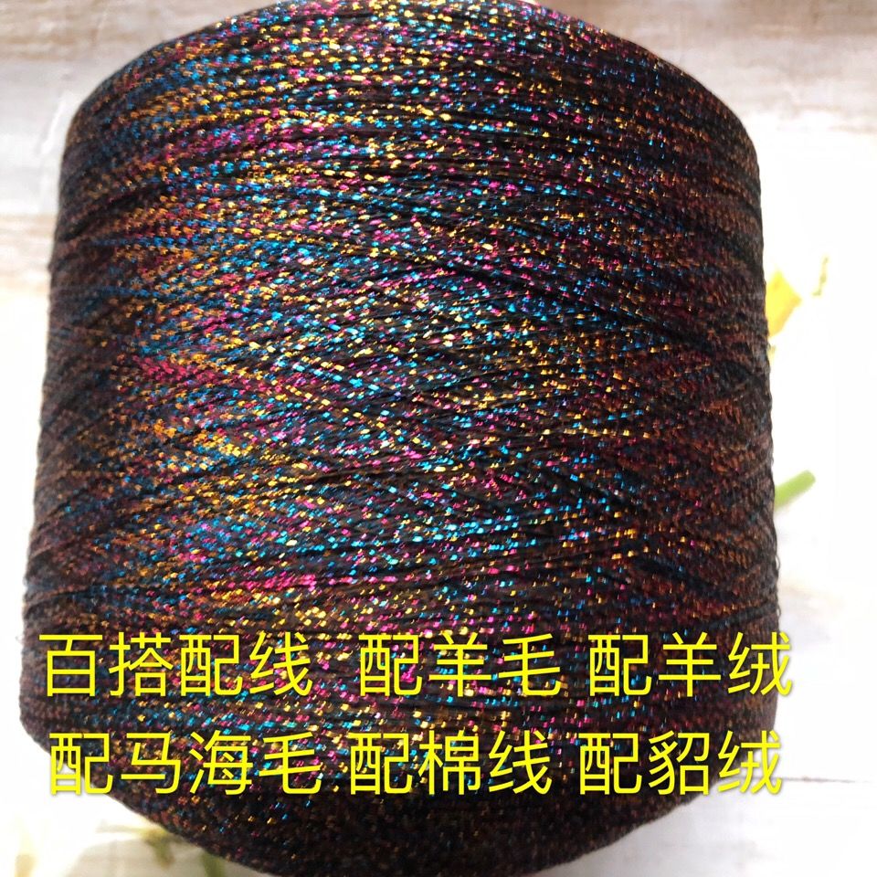 七彩幻彩亮丝线 超细金银丝配线 羊毛羊绒棉线百搭配线 标价一桶