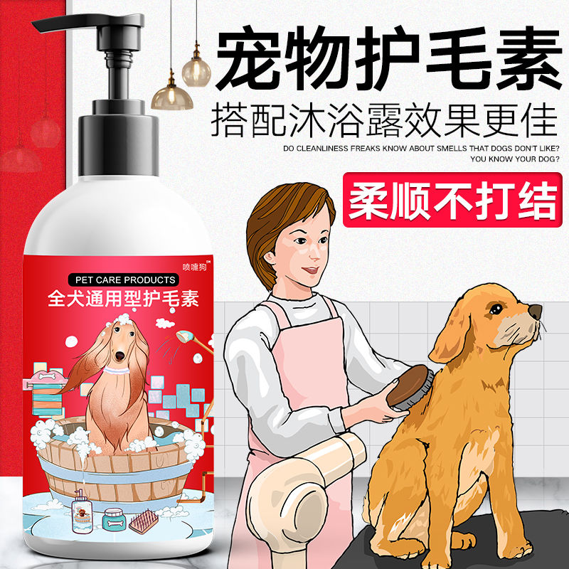 狗狗护毛素宠物美毛柔顺不打结泰迪比熊专用成幼犬洗澡用品护发素