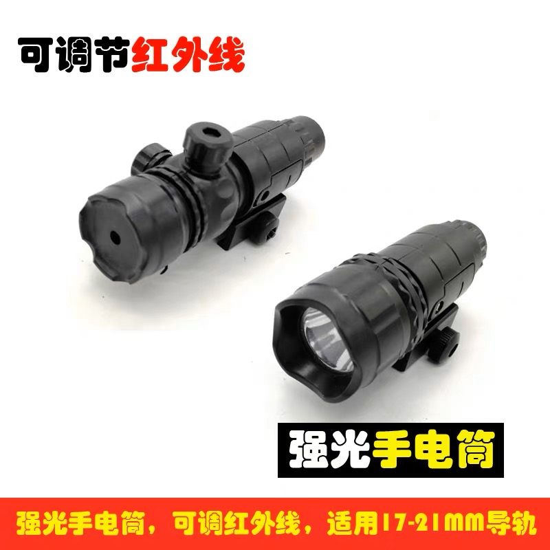 战术红外线手电筒可调节配件通用导轨20mm儿童玩具软弹枪激光镭射