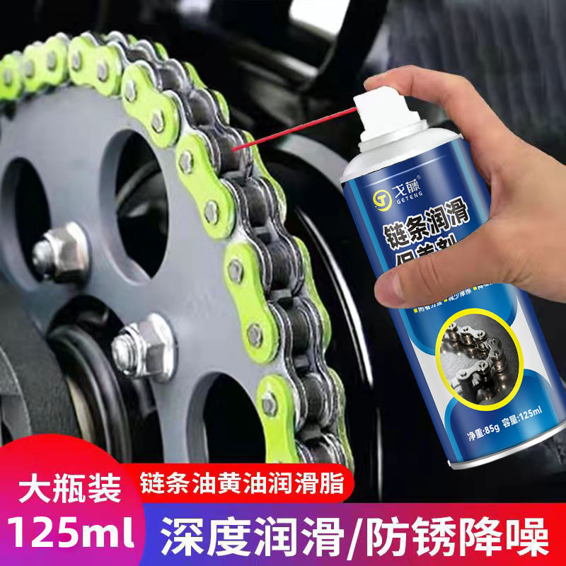 黄油喷剂摩托车链条润滑剂齿轮油电动自行车链条油锈门锁润滑油