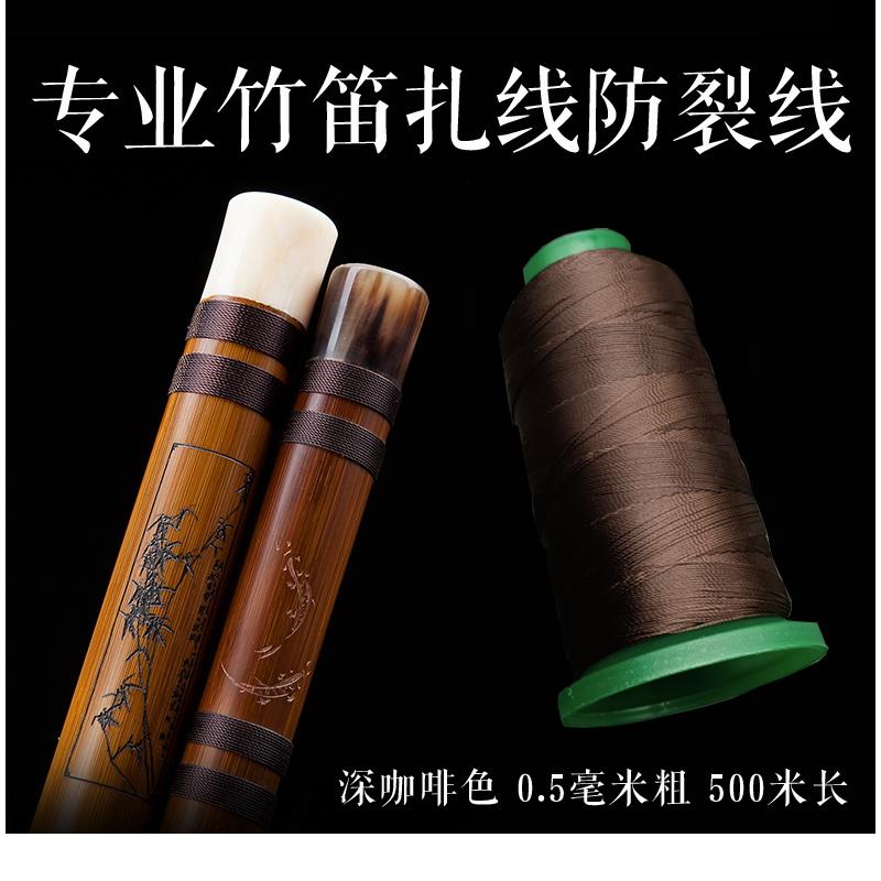 笛子扎线防裂线 专用棉线 竹笛洞箫专用绑线笛子配件竹笛结实耐用