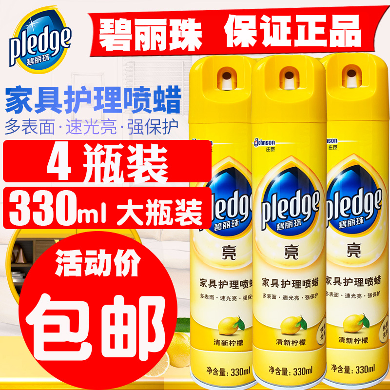 碧丽珠家具护理喷蜡实木红木家具木地板清洁护理蜡沙发保养