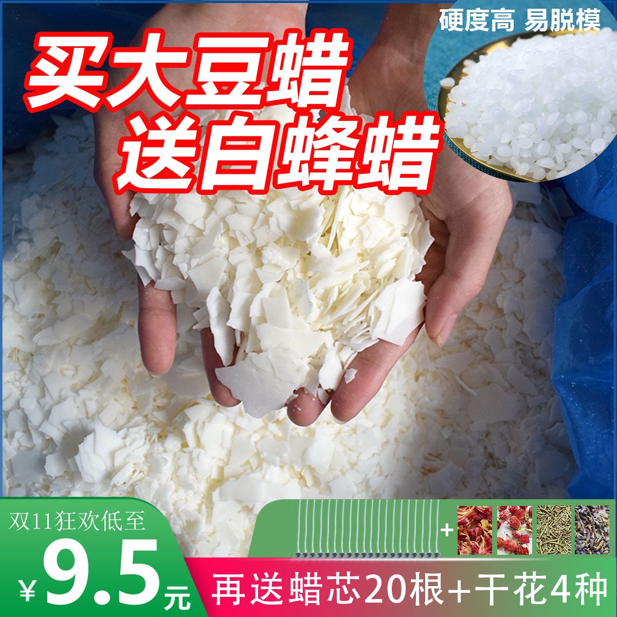 进口大豆蜡 diy 材料 大豆蜡原材料天然 椰子蜡果冻蜡白蜂蜡片diy
