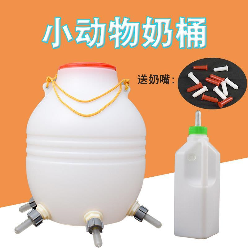 大容量小羊奶壶桶羊奶瓶多嘴羊奶嘴塑料兽用羔羊喂奶喂羊奶嘴