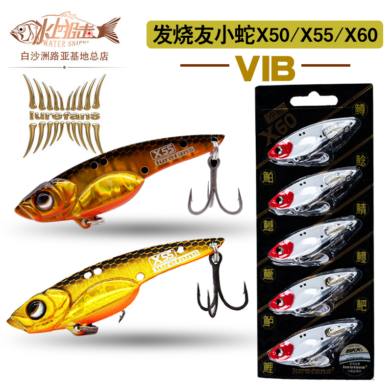 大河奔流路亚发烧友小蛇X60X55X50VIB实战套装震动路亚饵硬饵假饵