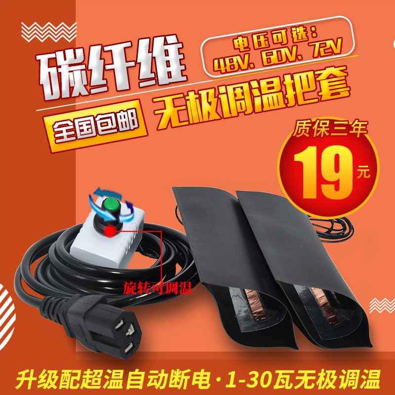 可调温冬充电电动车摩托车电热手套把套电暖手把套保暖防寒4860