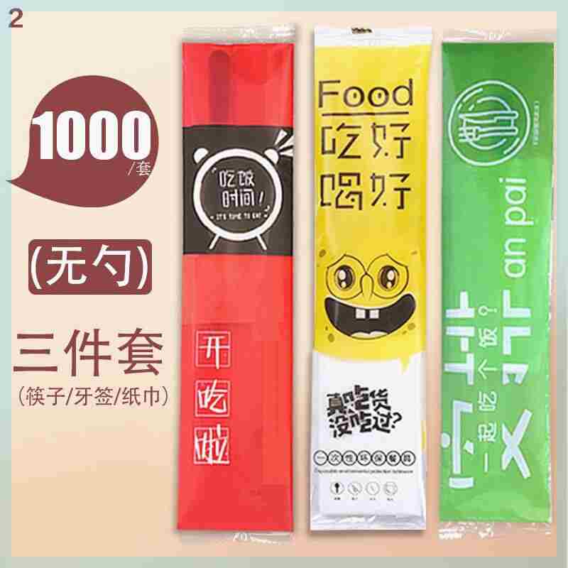 一次性筷子三件套外卖筷子套装三合一饭店专用卫生筷餐具