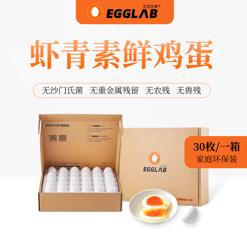 虾青素鲜鸡蛋30枚装