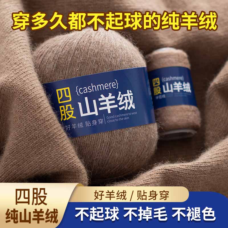 【1奇莲专属】正品羊绒线手编纯山羊绒4股中粗手工编织柔软羊绒毛线