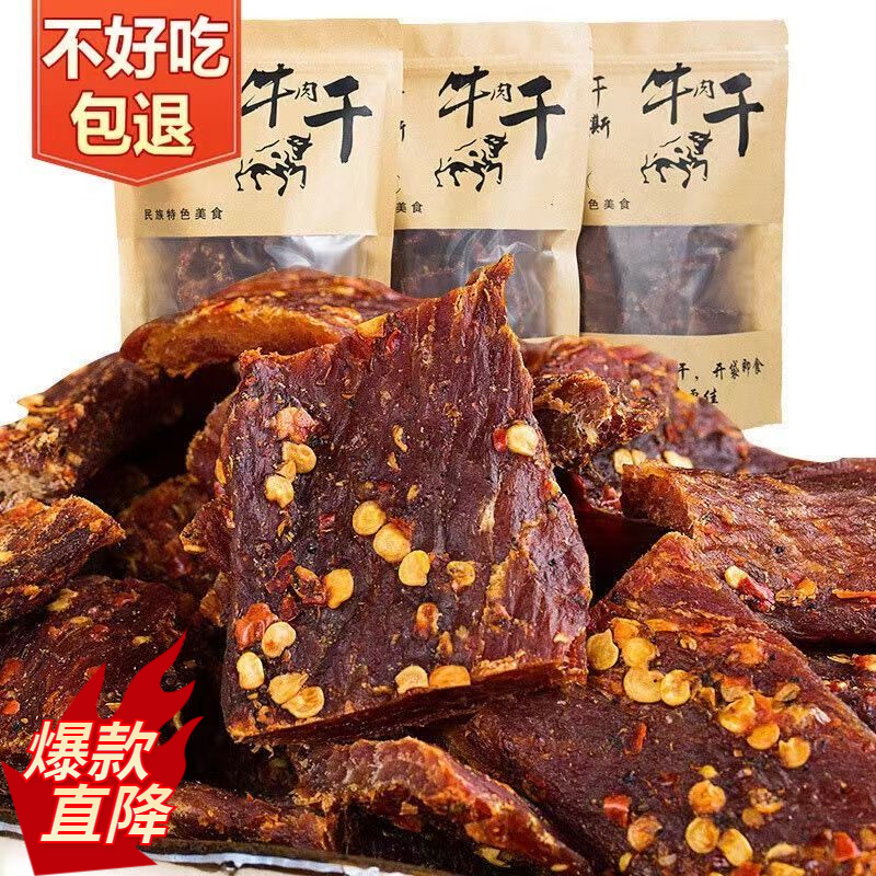 【大扬哥专属】风干牛肉干正宗四川手撕耗牛肉干内蒙古特色麻辣香