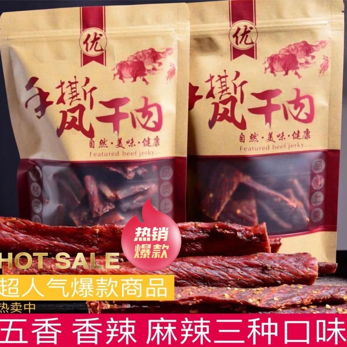 【小扬哥精选】正宗牛肉干正宗四川手撕牦牛肉干手撕干特色香辣麻
