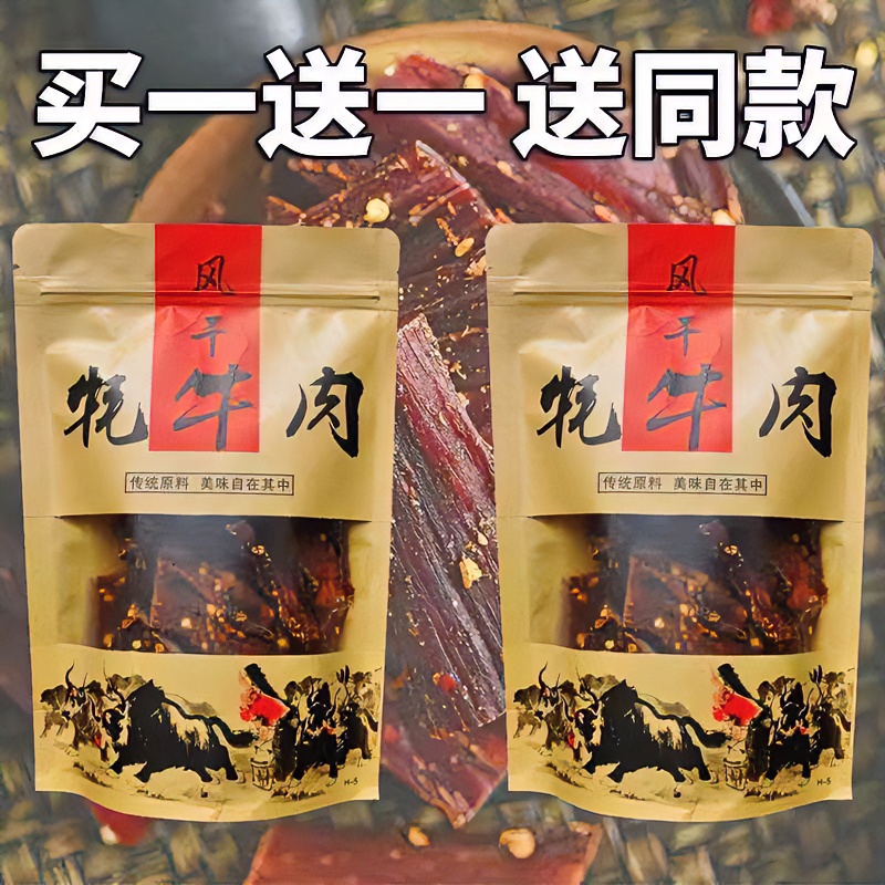 【小杨专属】风干牛肉干四川阿坝特产正宗超干牦牛肉麻辣味宿舍即