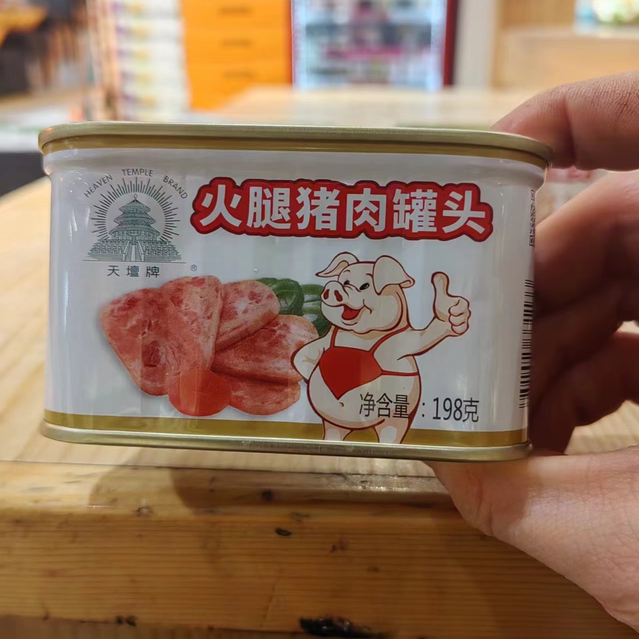 中粮小白猪罐头，精肉含量高，11一罐（198克）