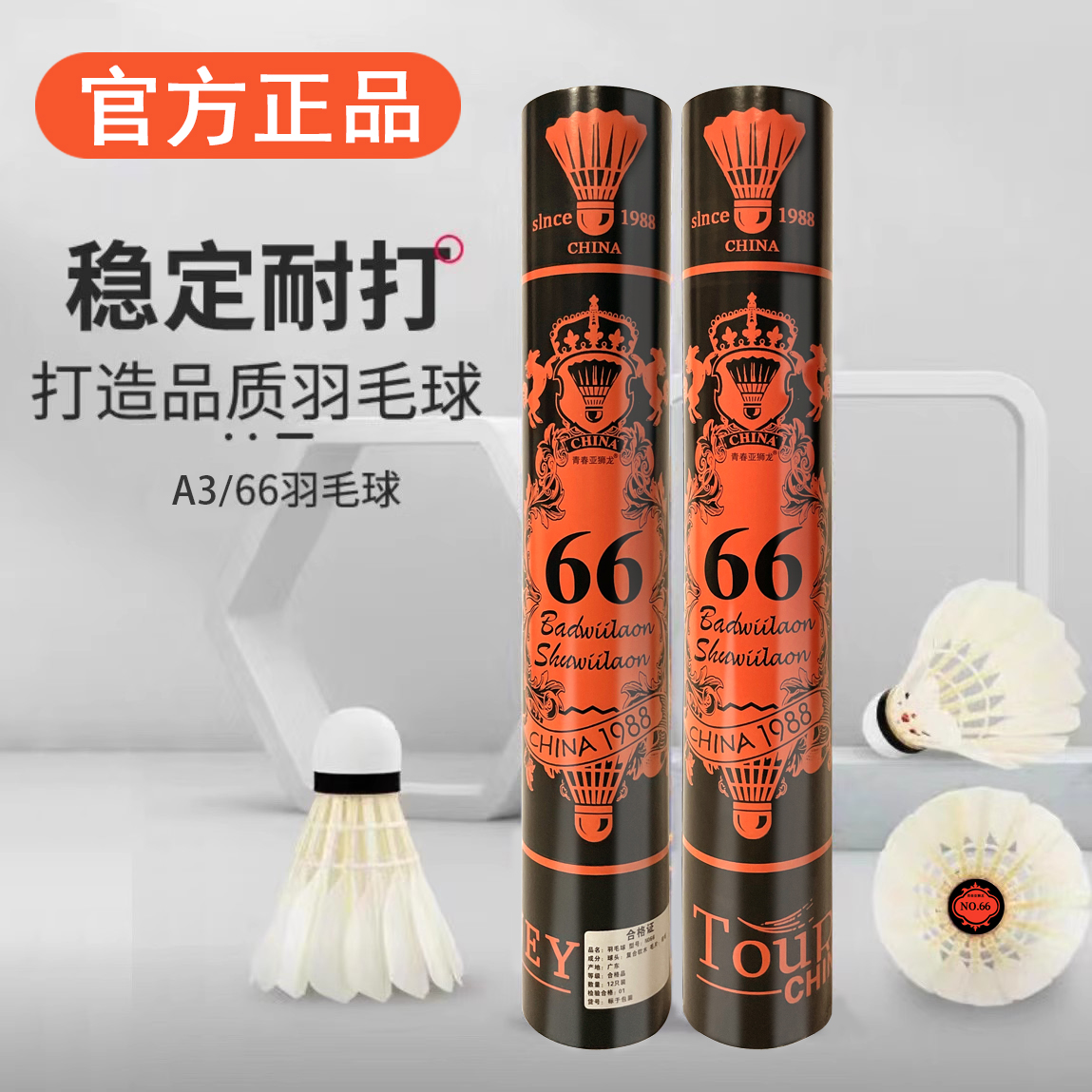 正品青春亚狮龙羽毛球A3/66号4/5号耐打稳定训练比赛12只装打不烂