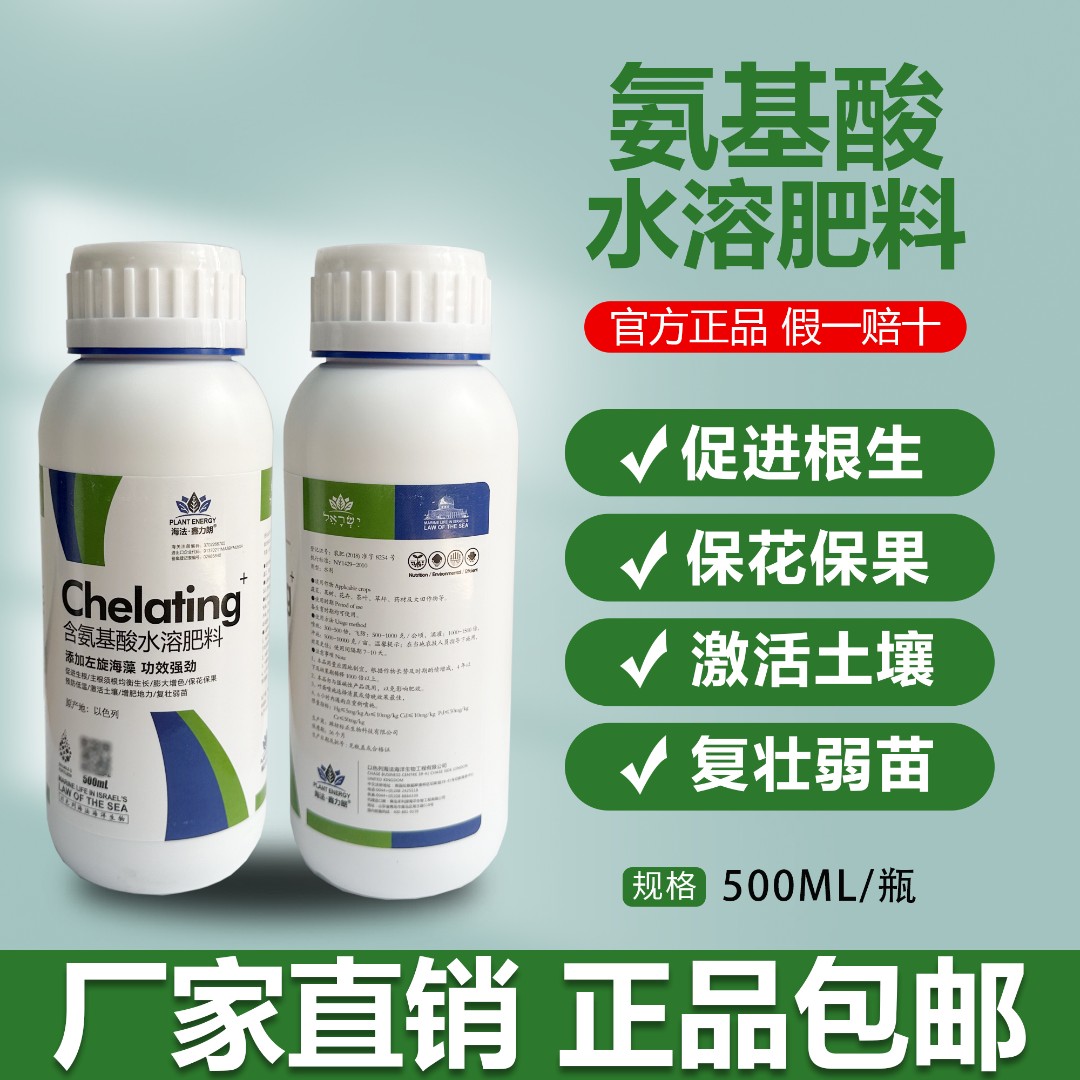海法氨基酸水溶肥促生根膨大果实保花保果激活土壤强劲福袋500ml