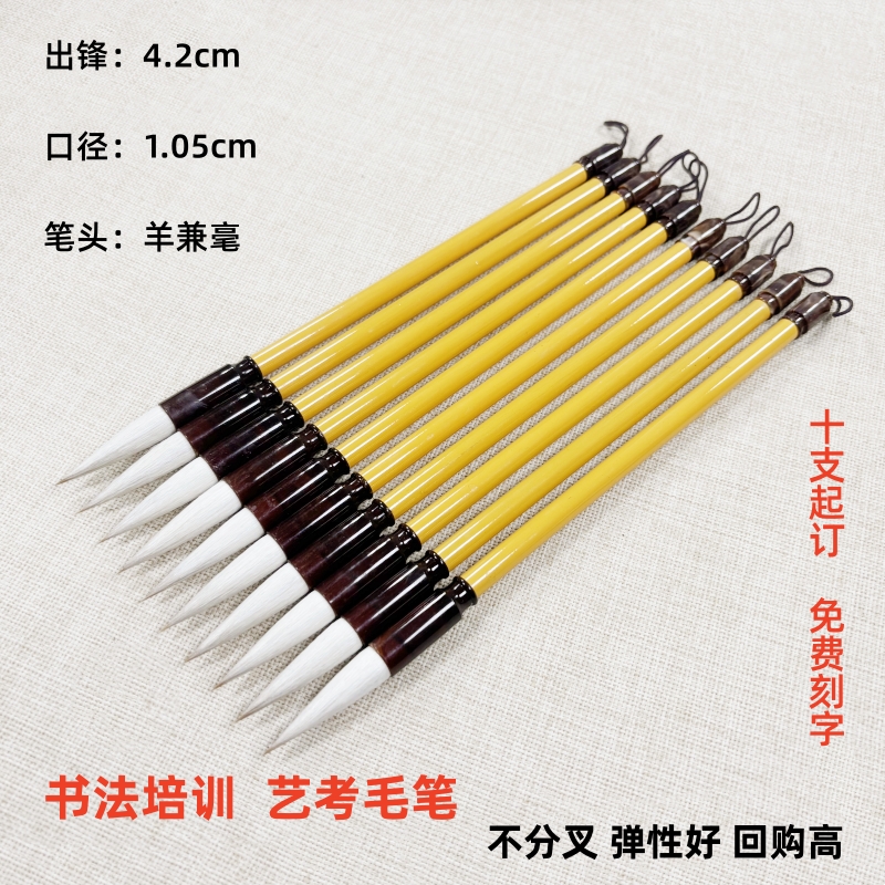 4.2cm 艺考兼毫毛笔培训班书法练习不分叉弹性好