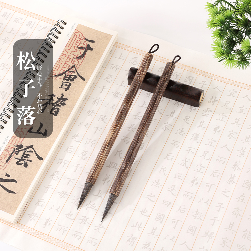 【松子落】3.7cm 书法考级毛笔 松鼠毛中楷毛笔 楷书 行楷 行书