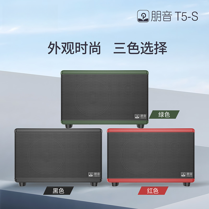 朋音T5S音箱电吹管专用吉他弹唱萨克斯音响乐器