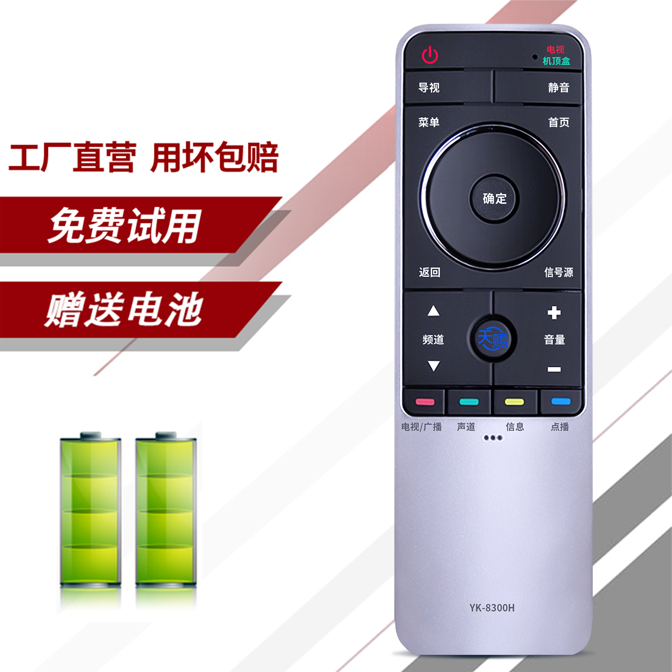美祥适用创维天赐电视遥控器YK-8300H YK-YK-8300H-01 YK-8300J 8