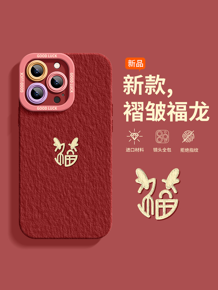 龙年祝福苹果15pro手机壳iPhone14软13Promax新年12全包11红xr/xs