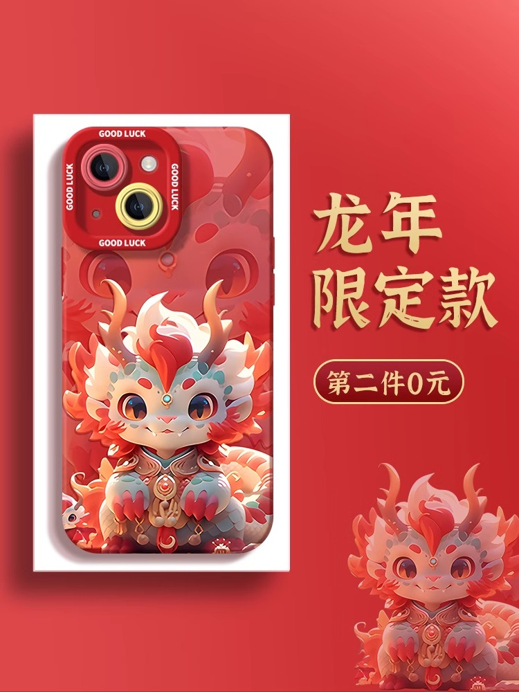 适用苹果15手机壳全包新年款iPhone14龙年12本命年13promax苹果13