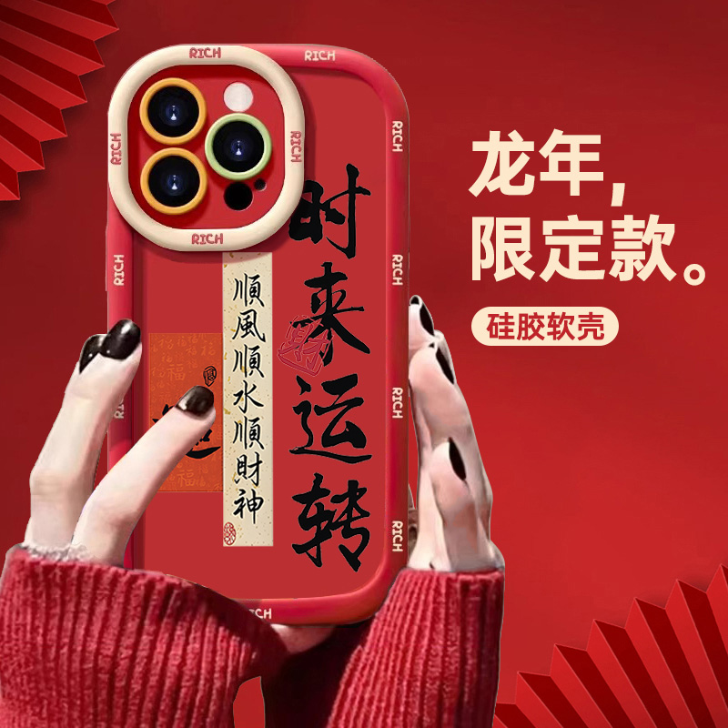 发财时来运转高级苹果15手机壳iphone13/14promax防摔12/11女xs