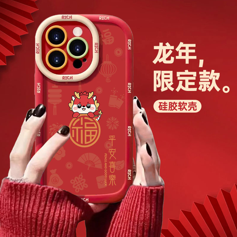 龙年平安喜乐苹果15手机壳硅胶iphone13/14promax防摔12/11高级XS
