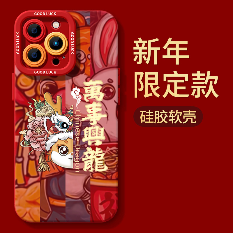 万事兴龙iPhone15ProMax手机壳14苹果13硅胶12全包78p男女11xs/xr