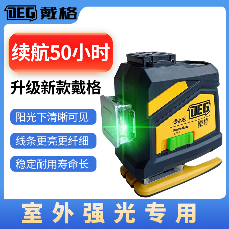 戴格新款12线绿光水平仪高精度红外线强光室外水平仪高精准超亮