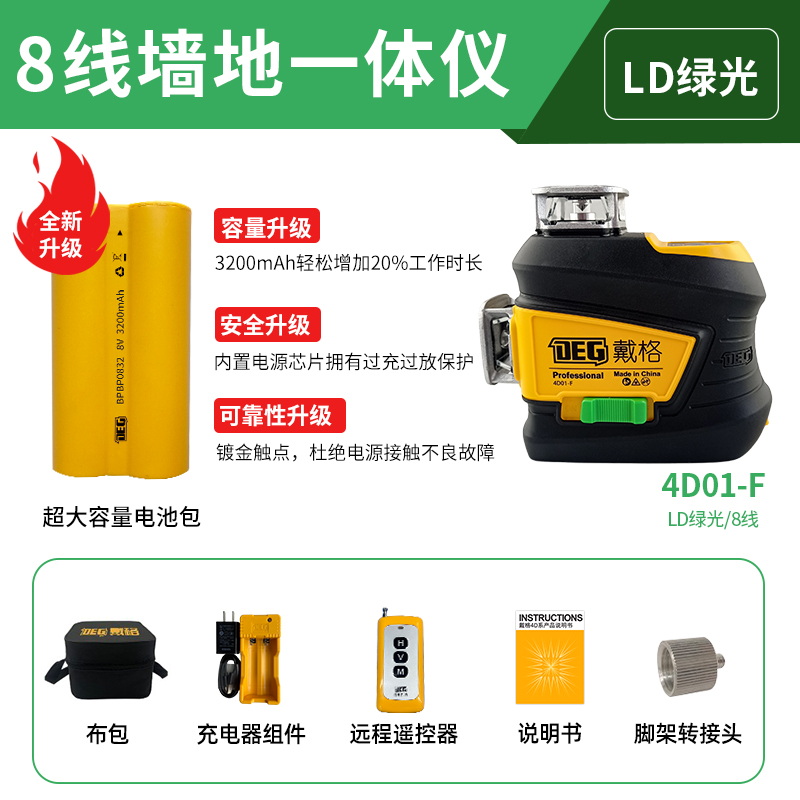 戴格升级款8线进口激光水平仪打点抹灰高精度水平仪高精准超亮