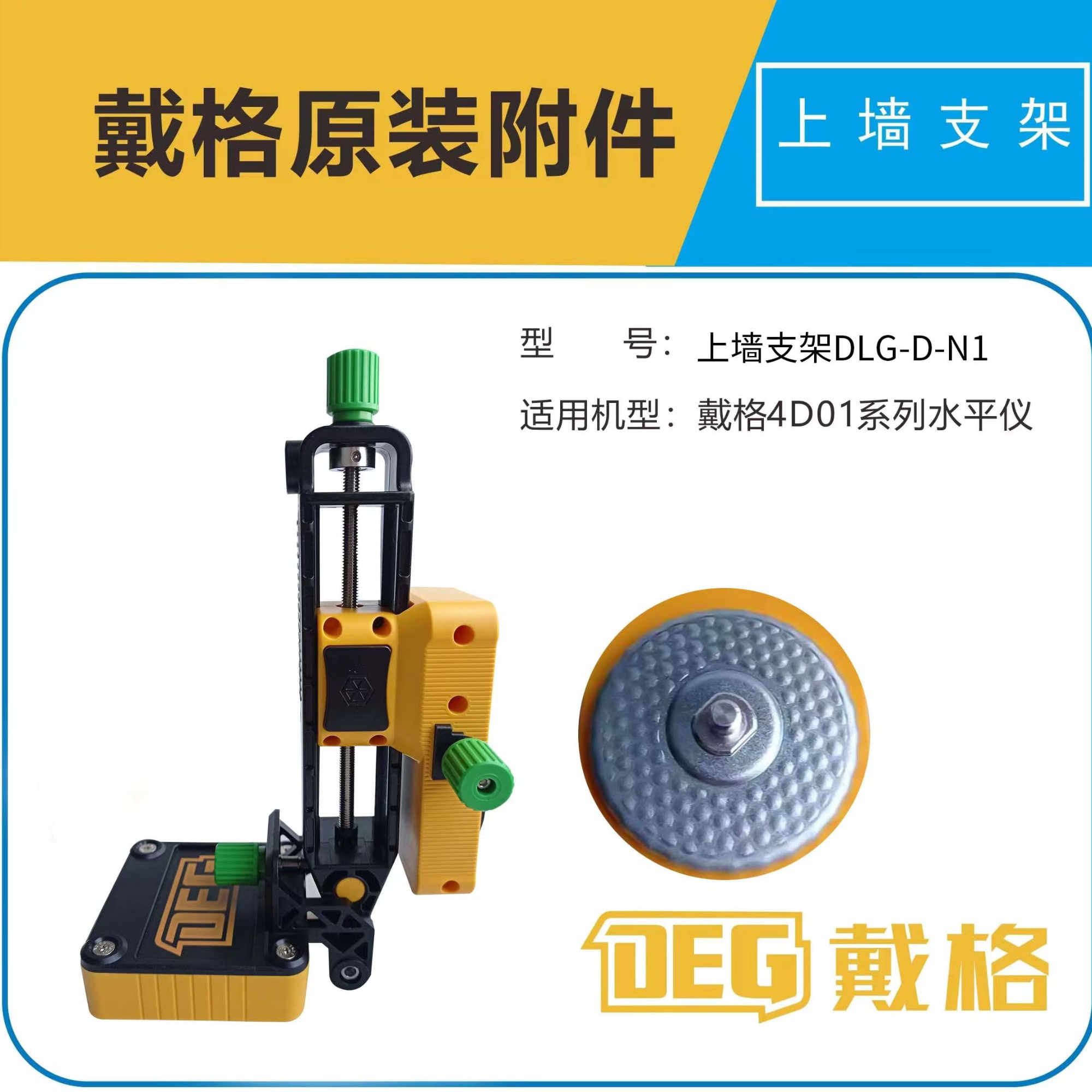 戴格微调三角底座上墙支架遥控器充电器锂电池包大塑箱水平仪配件
