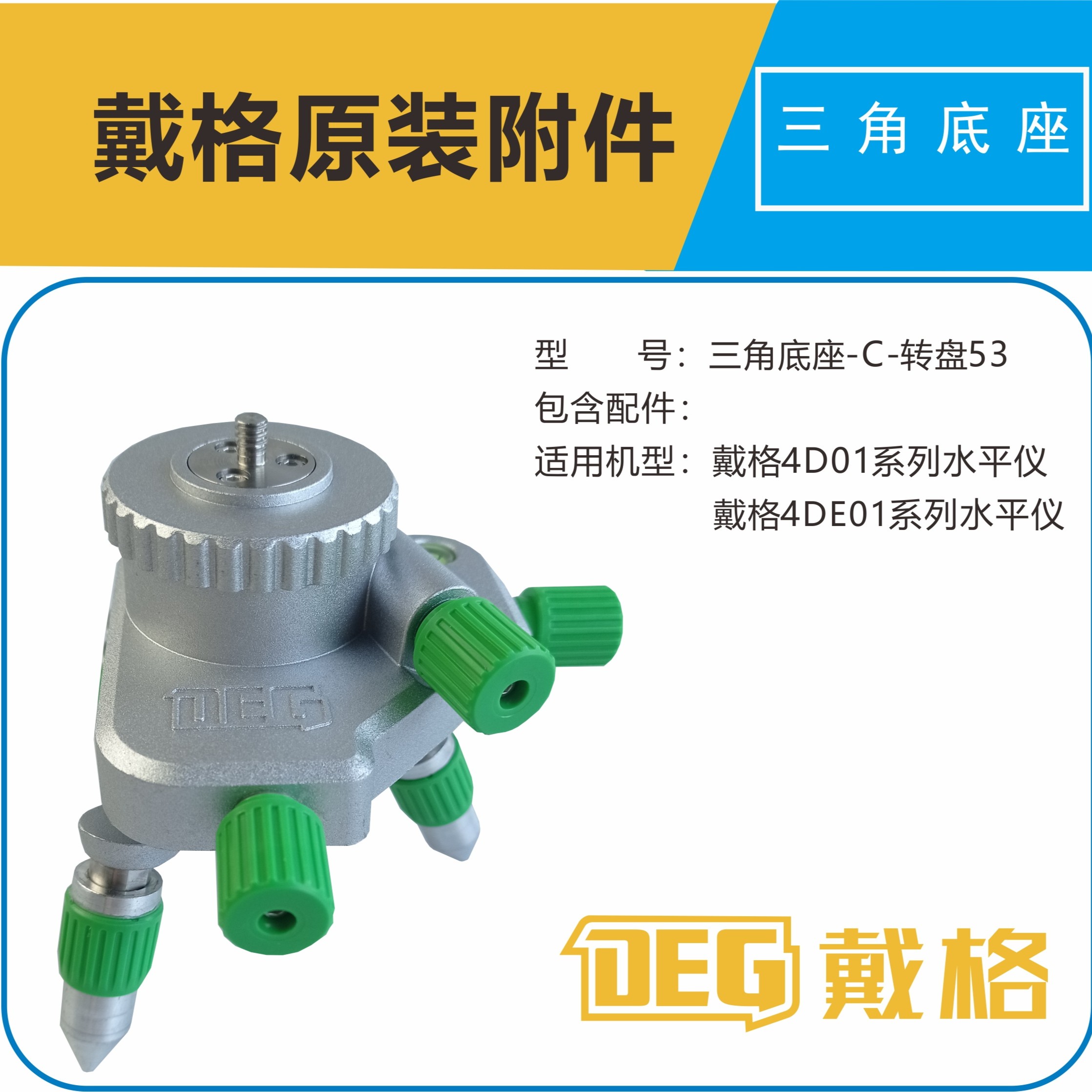 戴格原装激光水平仪精准微调三角底座水平仪高精准超亮