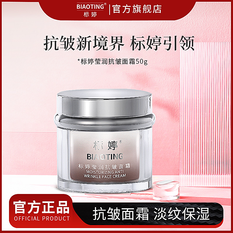 抗皱淡纹保湿补水面霜乳液贵妇膏护肤品滋润女水润冬天莹润抗皱霜