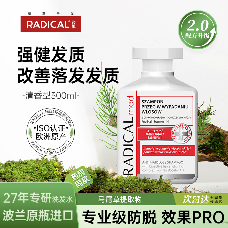 【防脱PRO加强版】马尾草防脱控油预防落发专用柔顺草本养发洗发水