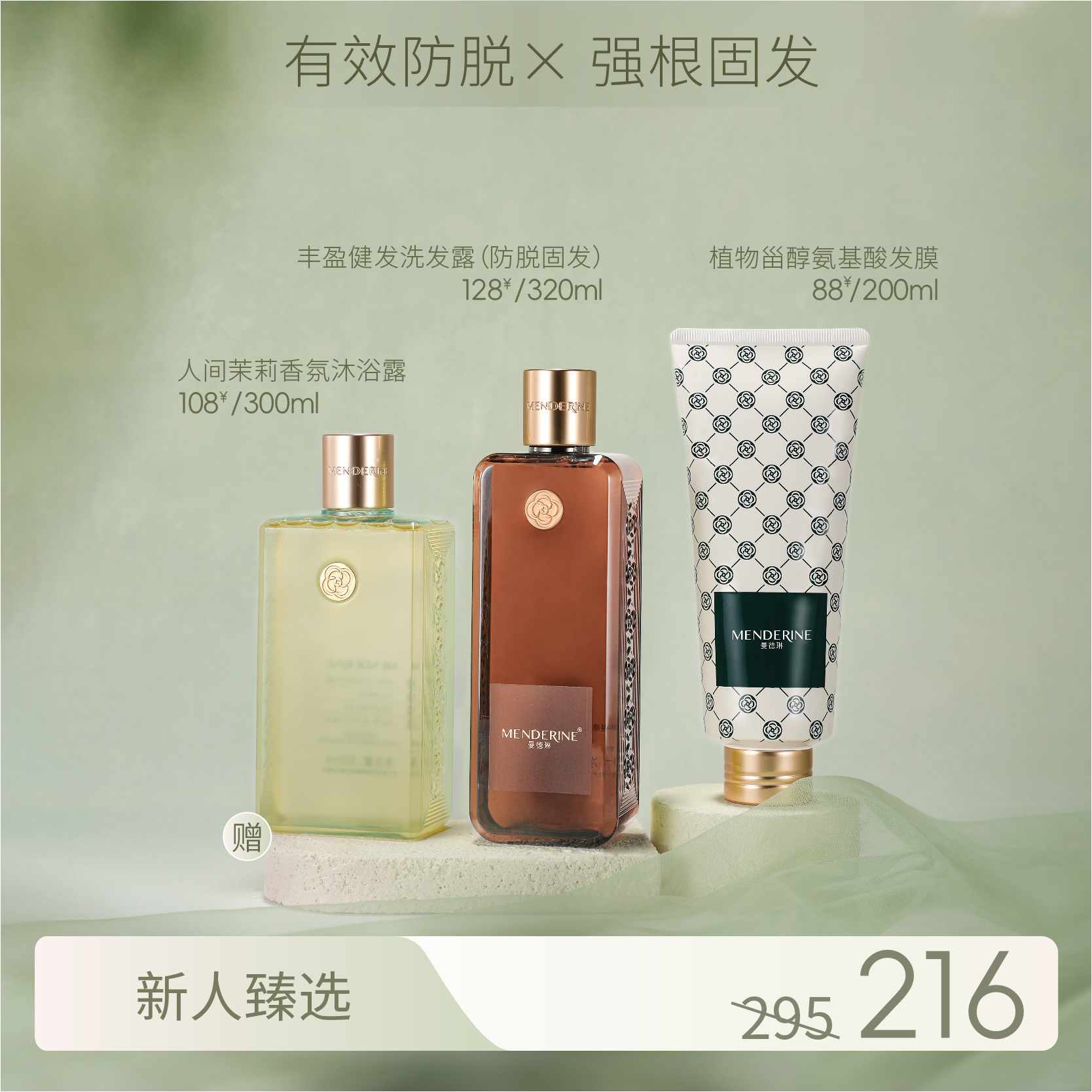 曼德琳新人臻选洗护沐三件套【专属】