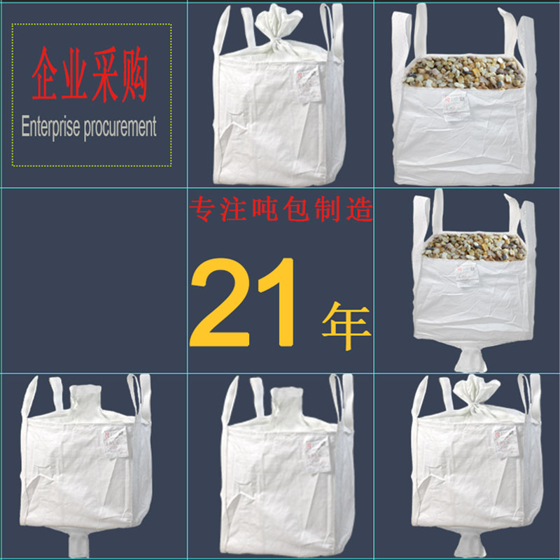 吨袋批发工厂工业吨包袋定制白色污泥吨位1吨袋固废加厚耐磨吨袋