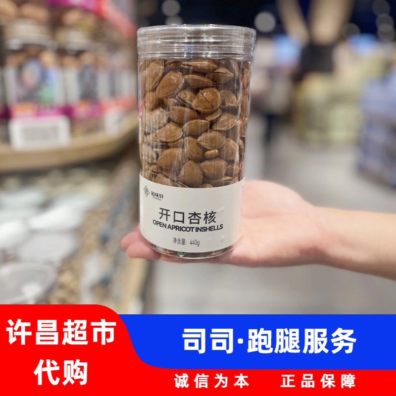 许昌本地超市代购干果杏核开口杏核
