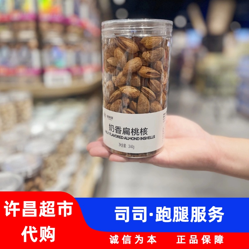许昌本地超市代购干果奶香扁桃核