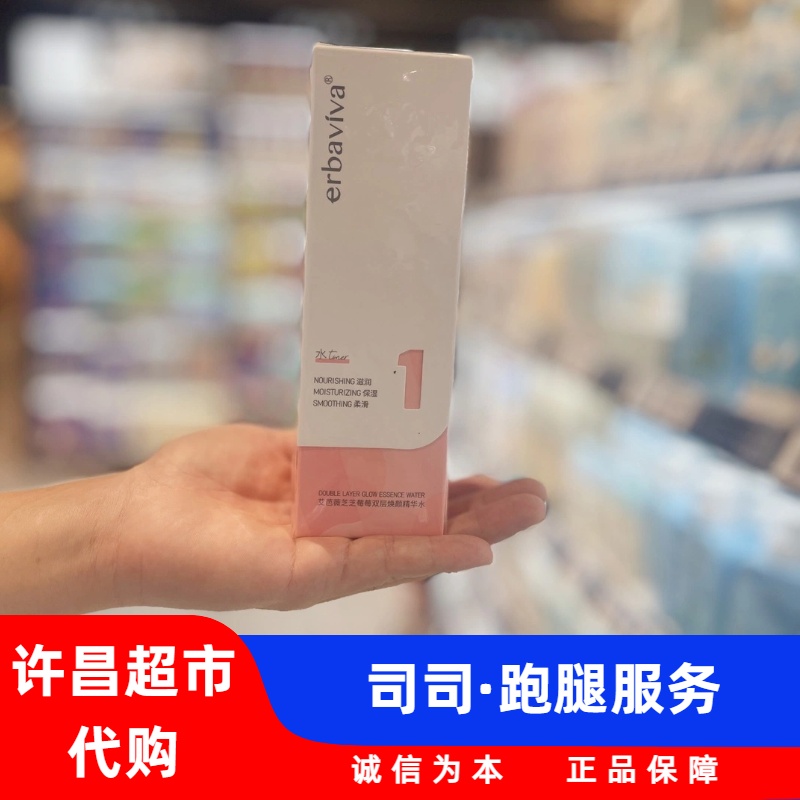 许昌本地超市代购芝芝莓莓双层焕颜精华水